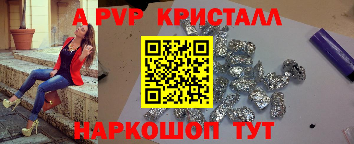 А ПВП кристаллы Бахчисарай