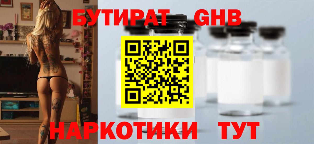 Бутират 1.4BDO  Вход с VPN  БУТИРАТ  Бахчисарай 