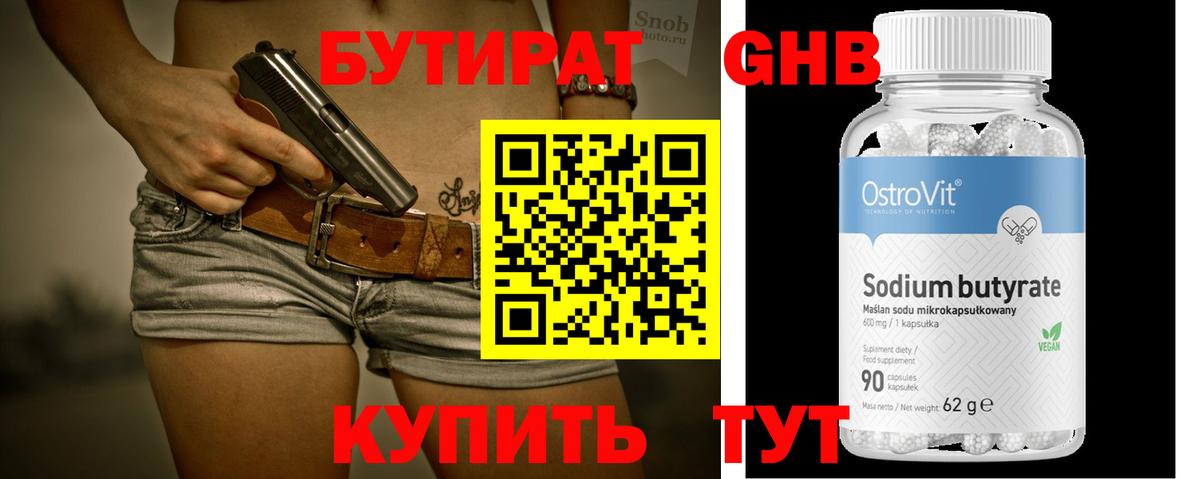БУТИРАТ 99% Бахчисарай