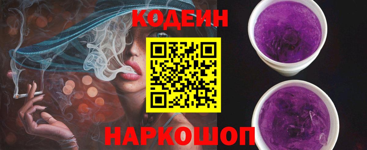 Бахчисарай  Кодеин Purple Drank  Вход с VPN 