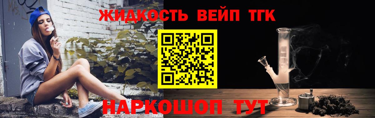 ТГК вейп с тгк  ТГК гашишное масло  Вход с VPN  Бахчисарай 