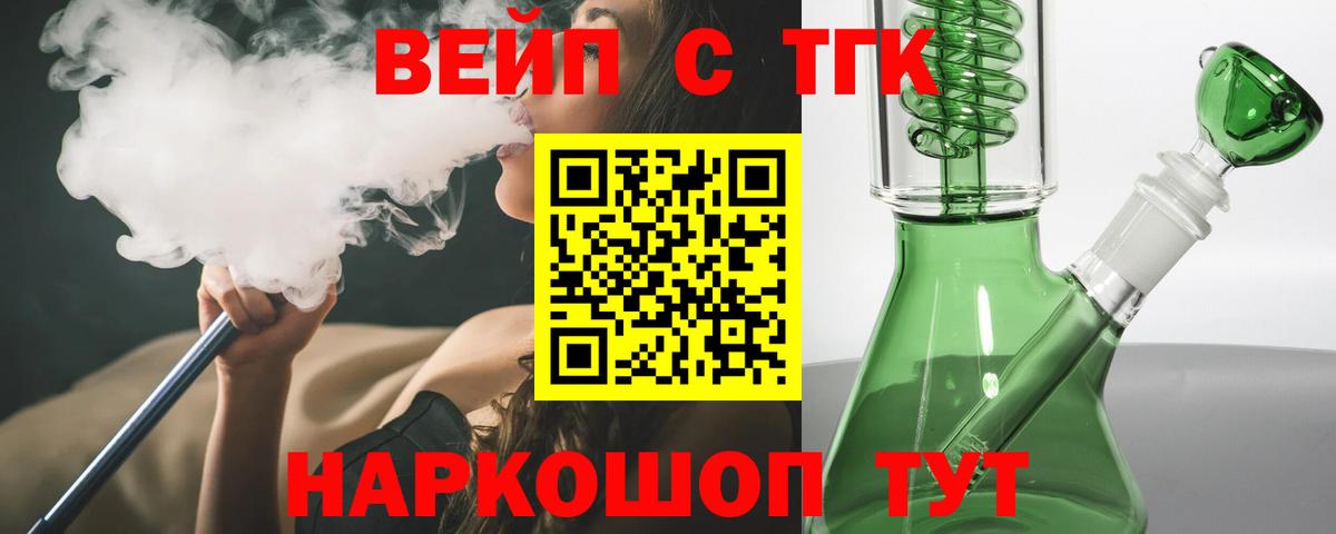 ТГК вейп Бахчисарай